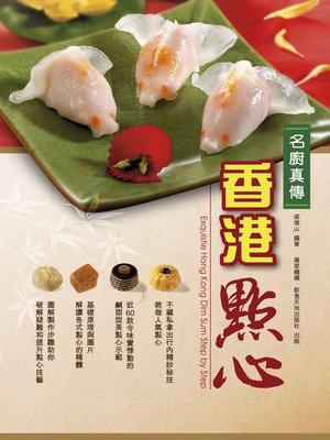 cover image of 名廚真傳香港點心